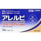 アレルビ 14錠 1個 皇漢堂製薬 【第2類医薬品】
