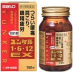 ユンケル1・6・12EX  150錠 1個 佐藤製薬 【第3類医薬品】※使用期限　2024年11月