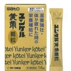 yunkeru желтый . ранулы 16.1 шт Sato Pharmaceutical [ no. 3 вид фармацевтический препарат ]
