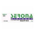 セロナ軟膏 20g 1個　佐藤製薬 【第（2）類医薬品】