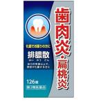 排膿散エキス錠Ｊ 126錠 1個 ジェーピーエス製薬  【第2類医薬品】※他商品と同梱不可