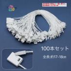 タグ紐 アパレル タグ糸 糸ループ タグファスナー 値付 紐 ループピン ni02