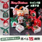クリスマス ギフト袋 お菓子 お菓子袋 小分け プレゼント うさ耳 ギフトバッグ ラッピング袋 ポリ袋 50枚セット 可愛い 送料無料 #so05-50 三月shop
