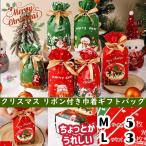 クリスマス ギフト袋 ラッピング袋 ポリ袋 リボン付き お菓子袋 巾着袋 プレゼント ギフトバッグ Mの5枚 Lの3枚 可愛い so10 1100円以上送料無料 三月shop