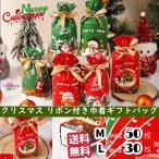 クリスマス ギフト袋 ラッピング袋 ポリ袋 リボン付き お菓子袋 巾着袋 プレゼント ギフトバッグ 大量 送料無料 Mの50枚 Lの30枚 可愛い so10-50 三月shop