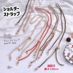 スマホストラップ ショルダーストラップ チェーンストラップ バッグストラップ ボールチャーム スマホショルダー ストラップ 紐 spa03