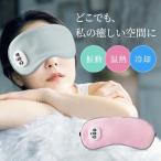 アイマスク 遮光 安眠 USB充電式 アイマッサージャー 5段階振動 3段階温熱 ジェルパッド付き ホットアイマスク 自動オフ ふわふわ素材 目元エステ プレゼント