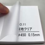 ビニールシート 梨地クリア タフニール 0.15X1070X50M ロール 半透明 原反 塩ビ ＰＶＣ