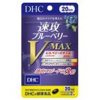 [48 часов в течение отгрузка ] DHC скорость . голубика V-MAX 20 день минут 40 шарик l Anne to цианин ru Tein астаксантин l #30 l [DHC]