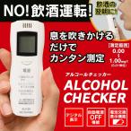 [48時間以内出荷] アイリスオーヤマ アルコールチェッカー ALC-D1 ｜ 飲酒 検知器 法令化 電池別売 ｜ #10 ｜ [アイリスオーヤマ]