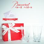 バカラ ベルーガ ハイボール ペア 2客 2p Baccarat 正規品 ギフト プレゼント ブランド ショッパー