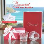 ショッピングバカラ バカラ グラス ダリア 2026 Baccarat ペア 2客 タンブラー 正規品 ギフト イヤータンブラー プレゼント ブランド ショッパー