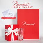 バカラ ルテシア グラスジャパン 1客 1P Baccarat 正規品 ギフト プレゼント ブランド ショッパー