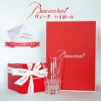 バカラ ヴィータ ハイボール 1客 1P Baccarat ビータ 正規品 ギフト プレゼント ブランド ショッパー