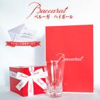 バカラ ベルーガ ハイボール 1客 1P Baccarat 正規品 ギフト プレゼント ブランド ショッパー 正規紙袋 メッセージカード