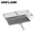 ユニフレーム クッカー fanマルチロースター 660072 パン 餅キャンプ トースト 焼き アウトドア フォールディングトースター ソロキャンプ 燕三条