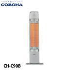コロナ 遠赤外線暖房機 スリムカーボン 900W CH-C90B 暖房 ヒーター 日本製 カーボン 遠赤外線