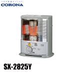 コロナ ポータブル石油ストーブ 8畳