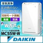 ダイキン ストリーマ空気清浄機 ホワイト MC55W-W 花粉 小型 ペット ホコリ ニオイ PM2.5