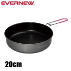 ショッピングエバニュー エバニュー クッカー U.L. Alu.パン 20cm ECA384 アルミ フライパン 1500ml アウトドア キャンプ 調理