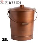ショッピングバケツ 灰入れバケツ アラスメタル アンティーク アッシュコンテナ ( 大 ) 102526 ファイヤーサイド バケツ 灰取り コンテナ 灰掃除 金属製 蓋付き ベランピング