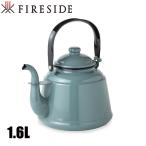 ファイヤーサイド レトロホーローケトル ブルーグレー 41305 薪ストーブ ポット ヤカン おしゃれ オシャレ