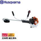 ハスクバーナ エンジン式 草刈機 226RS 両手ハンドル 967055702-ASSY 刈払機 エンジン 草刈り機 チップソー 組立・試運転済 始動稼働確認済