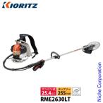 KIORITZ（共立） 刈払機 背負式 ループハンドル+グリップ RME2630LT 試運転済 始動稼働確認済 草刈り機