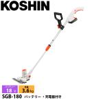 ショッピングバリカン 工進 18V 充電式下刈りバリカン バッテリー・充電器付き SGB-180 0568672 草刈機 刈払機 刈払い機 充電式 バッテリー式 SGB-180-AAA-0