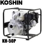 工進 ハイデルスポンプ ホンダ4サイクル KH-50P 0129229 エンジンポンプ 4サイクルエンジン 清水専用ポンプ