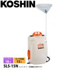 工進 18V 充電式噴霧器 15L SLS-15N 本体のみ 0458894 噴霧器 充電式 電動 散布 噴霧