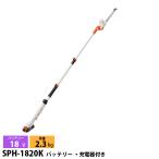 工進 充電式 伸縮 ポールヘッジトリマ SPH-1820K 0568591 ヘッジトリマー 剪定 生垣 垣根 庭 電動 スマートコーシン コードレス バッテリー・充電器付き