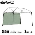 WILDTHINGS T-1 специальный ширина занавес 3.0m 2 шт. комплект уличный кемпинг аксессуары 