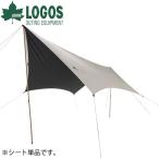 ロゴス グランベーシック ソーラーヘキサタープ M-BB 71102003 テント タープ ヘキサ型 撥水 防水 耐水 難燃 遮光 BBQ バーベキュー ソロキャンプ アウトドア