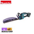 マキタ（makita） 18V 充電式ヘッジトリマ 360mm バッテリー ・充電器付き MUH367DWF バッテリー式 ヘッジトリマー 剪定 垣根 生垣 純正品