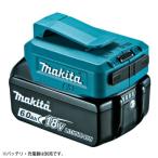 マキタ（makita） USB用アダプタ ADP05 18V 14.4V スマートフォン 充電 USB 純正