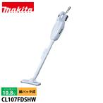 マキタ（makita） 充電式クリーナ CL107FDSHW バッテリ・充電器付 掃除機 コードレス 紙パック式 10.8V 純正