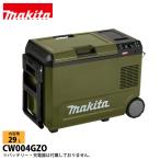 マキタ 充電式 保冷温庫 29L 本体のみ オリーブ CW004GZO 40V 18V バッテリ・充電器別売 クーラーボックス 保冷庫 保温庫 アウトドア 純正