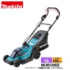 マキタ 330ミリ充電式芝刈機18Vバッテリ、充電器別売 MLM330DZ マキタ (Makita) 330ミリ充電式芝刈機 18V バッテリ、充電器別売
