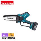 マキタ ハンディ チェーンソー 18V 充電式ハンディソー 150mm バッテリー・充電器付き makita MUC150DRG 電動 ミニ 小型 ハンディチェーンソー 純正品