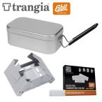 トランギア メスティン・ポケット�