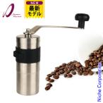 ポーレックス コーヒーミル2 ミニ PORLEX 70012 最新型 コーヒーミル 手動 手挽き コーヒーグラインダー 珈琲 ミル セラミック刃 日本製 コーヒーミルII mini