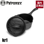 Petromax クッカー キャストアイアンソースパン（yahoo）