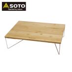 SOTO(ソト)  フィールドホッパー バンブー ST-630BB アウトドアテーブル キャンプテーブル 机 キャンプテーブル 折りたたみ