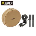 SOTO レギュレーターストーブ専用 アシストセット ST-3104CS アウトドア バーナー キャンプ
