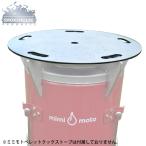 スモークハウスプロダクツ ミミモト ヒートディフューザープレート 9400-000-0002 オプション ペレットストーブ