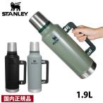 スタンレー ジャグ クラシック真空ボトル1.9L 11348 アウトドア キャンプ 保冷 保温 真空断熱 ステンレスボトル コップ付き カップ付き 遠足 おでかけ