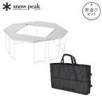 スノーピーク ジカロテーブル 2024 野遊びセット FK-312 雪峰祭 2024秋 アウトドア キャンプ テーブル 焚き火 机 囲炉裏 バッグ ケース