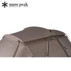 スノーピーク ランドネストシェルター ルーフシート TP-259-2 オプション アウトドア キャンプ 屋根 ルーフ