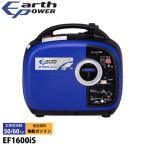 アースパワー 発電機 EF1600iS インバーター発電機 Earth POWER 新品・オイル充填 試運転済 始動稼働確認済 EU16i 相当品 電源 ガソリン 非常用電源 ヤマハ